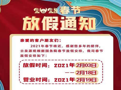 2021年放假通知！