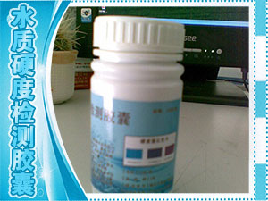 水質(zhì)硬度檢測膠囊