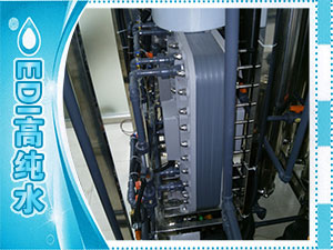 EDI高純水現(xiàn)場圖片
