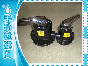 手動(dòng)過濾閥